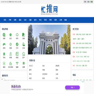 忙推网