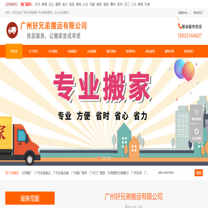 广州搬家公司