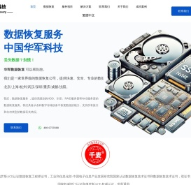 专业数据恢复公司
