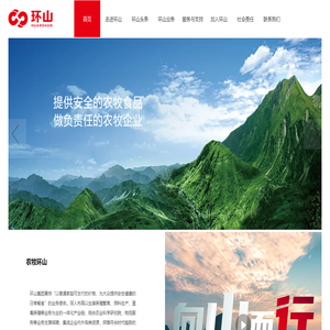 环山集团