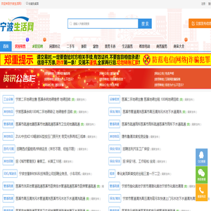 宁波生活网