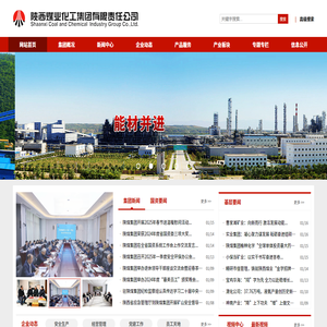陕西煤业化工集团有限责任公司