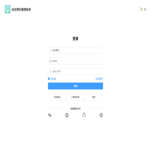 动点预约管理系统