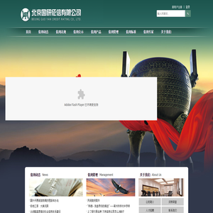 北京国研征信有限公司