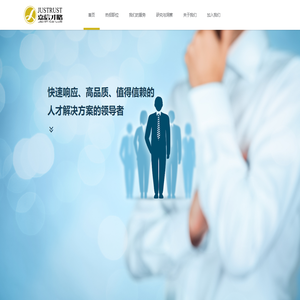嘉信人力资源