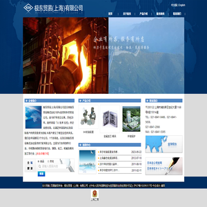 极东贸易（上海）有限公司