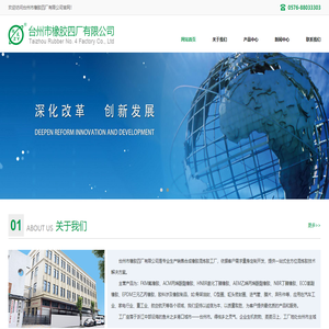 台州市橡胶四厂有限公司