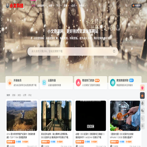 小文资源网