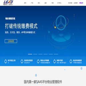 领航数字物业云平台