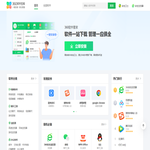 360软件宝库