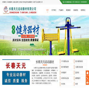 体育器材,小区健身器材,儿童运动器材,垃圾箱,休闲椅,篮球架,康复器材