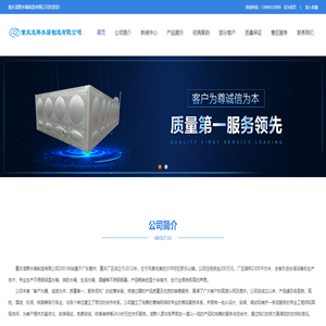重庆凌群水箱制造有限公司