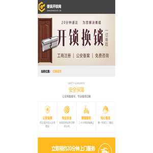 开锁