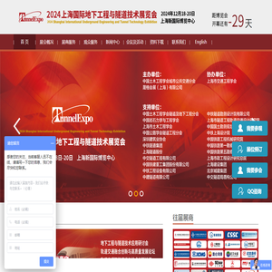 盾构展会