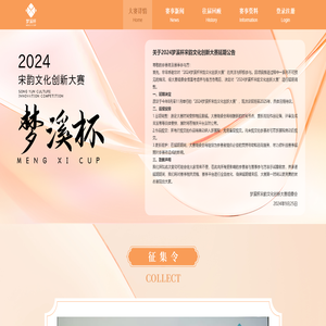 宋韵文化创新大赛