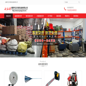 成都森林消防公司