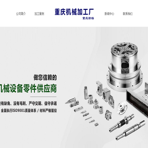 重庆机械加工