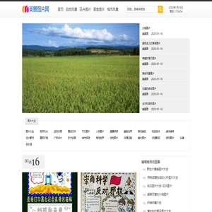 美景图片网