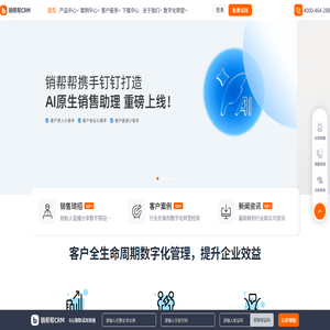 CRM系统