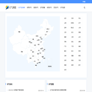 全国天气预报查询一周