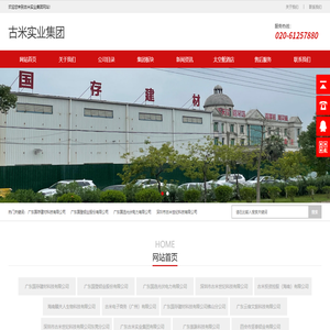 广东古米实业集团有限公司