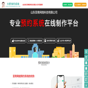 网上预约服务系统