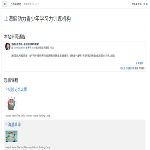 上海脑动力青少年学习力训练机构