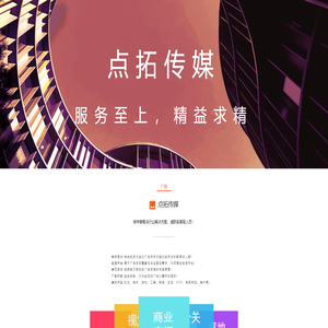 点拓传媒