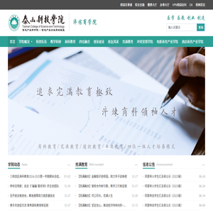 泰山科技学院淬炼商学院