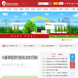 杭州青少年活动中心