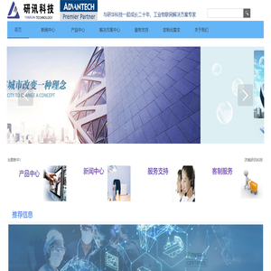 济南研讯科技有限公司