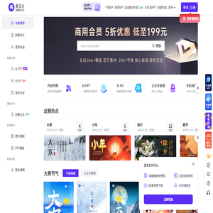 爱设计在线设计神器