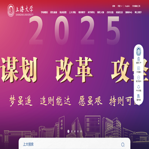 上海大学