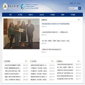 中国传媒大学人类命运共同体研究院