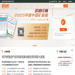 矿业界