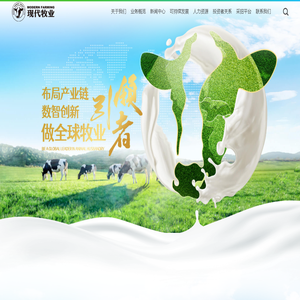 现代牧业