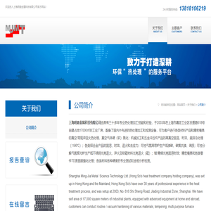 上海明嘉金属科技有限公司