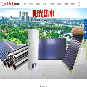 山东欢乐阳光太阳能有限公司
