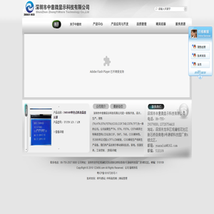 深圳市中意微显示科技有限公司