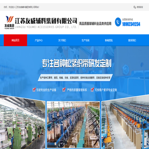 江苏友威辅料集团有限公司