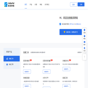 iSellerPal,数派跨境,亚马逊运营工具