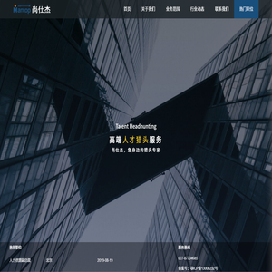 武汉尚仕杰企业管理顾问有限公司