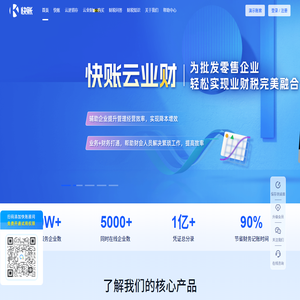 快账财务软件