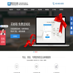 腾讯企业邮箱