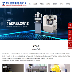 常州远景数控设备有限公司