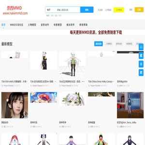 MMD模型动作下载