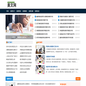 美文网