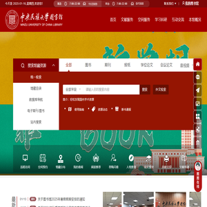 中央民族大学图书馆