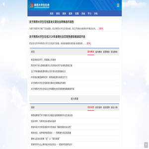 陕西大学生在线