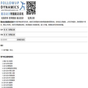 随访动力智能随访系统